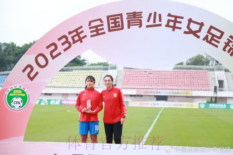 2023年全国U14女足锦标赛落幕 上海女足夺冠 2023年全国U14女足锦标赛落幕 上海女足夺冠