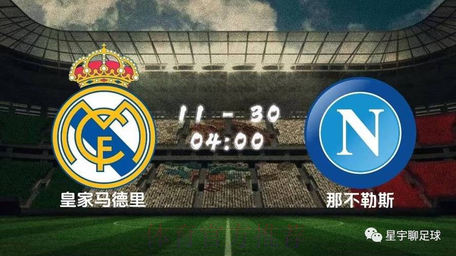 皇家馬德里 對 拿玻里 皇家馬德里 對 拿玻里